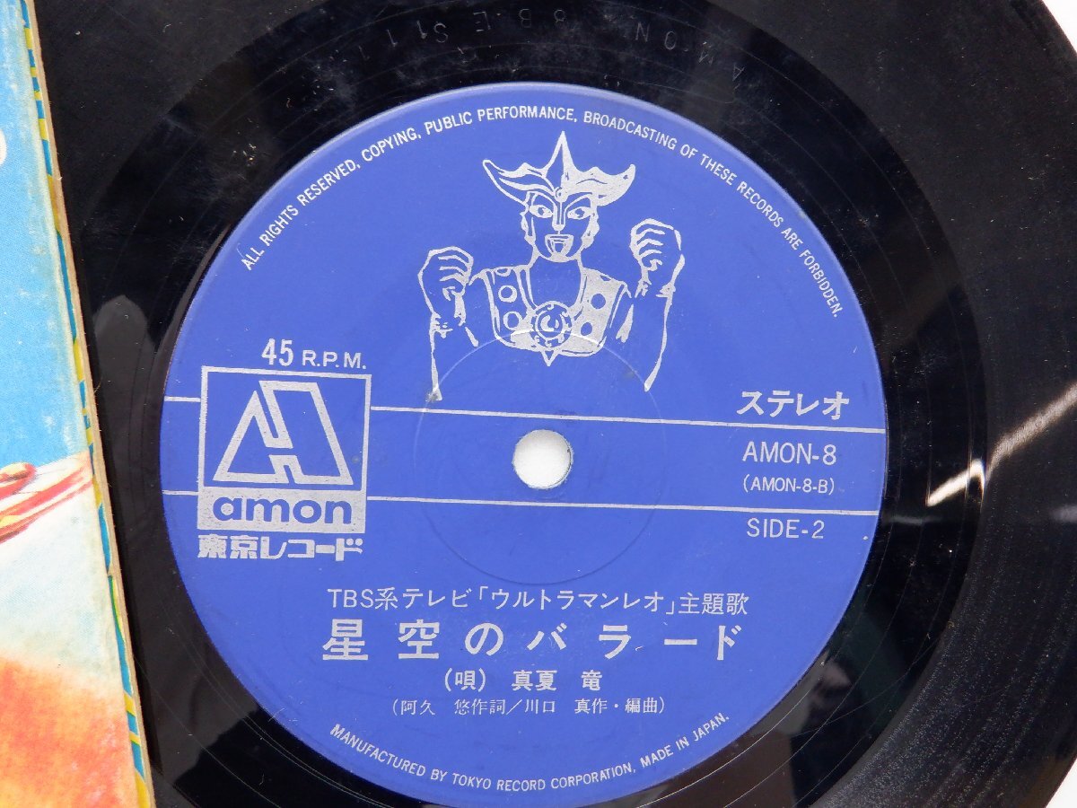  подлинный лето дракон [ Ultraman Leo ]EP(7 дюймовый )/Amon(AMON-8)/ песни из аниме 