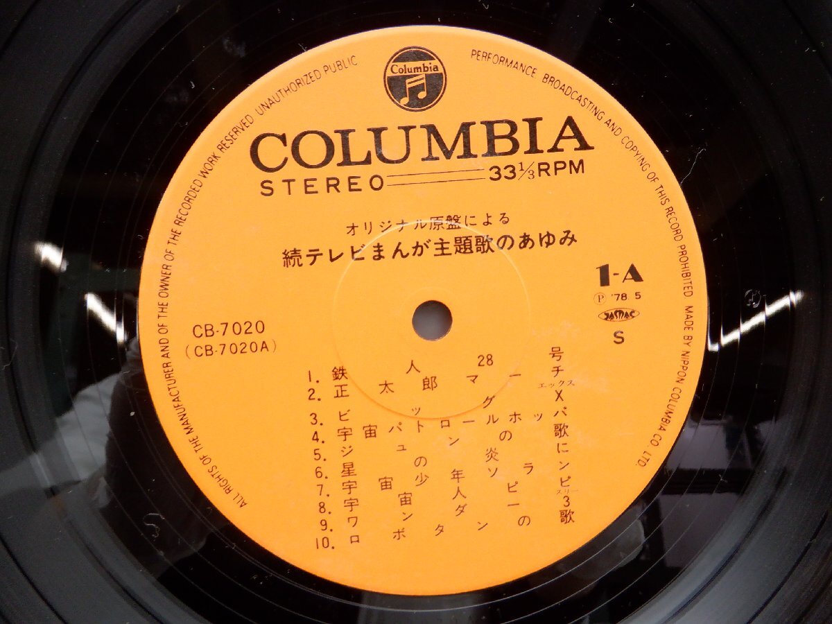 Various「続テレビまんが主題歌のあゆみ」LP（12インチ）/Columbia(CB-7020~3)/アニメソングの画像2