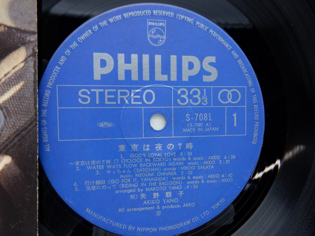 【帯付】矢野顕子「東京は夜の7時」LP（12インチ）/Philips(S-7081)/ポップスの画像2