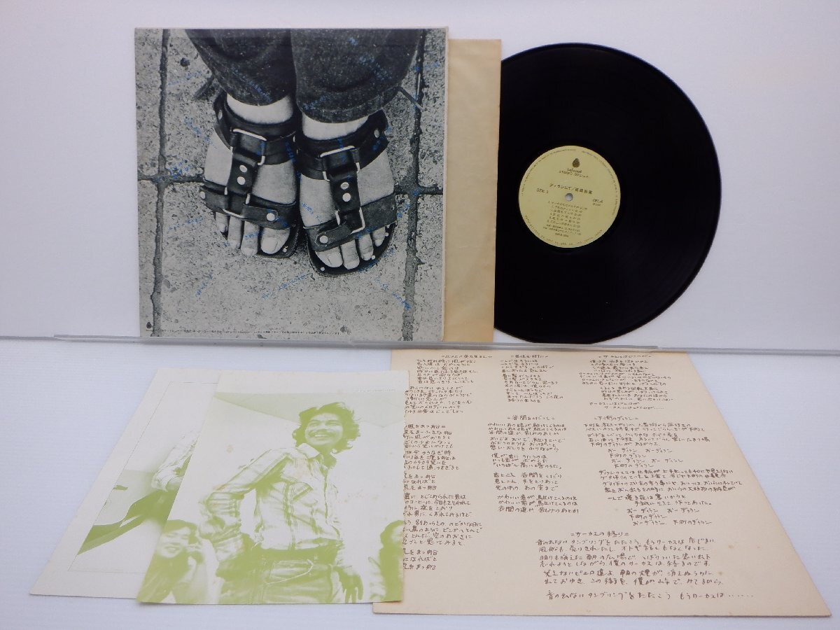 西岡恭蔵「ディランにて」LP（12インチ）/Bellwood Records(OFL-4)/邦楽ロック_画像1