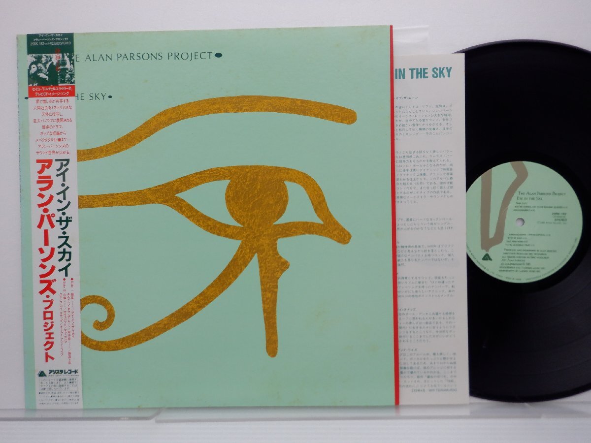 The Alan Parsons Project(アラン・パーソンズ)「Eye In The Sky(アイ・イン・ザ・スカイ)」LP（12インチ）/Arista(25RS-162)/Rockの画像1