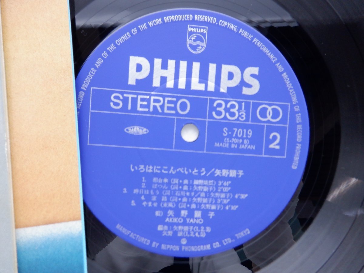 矢野顕子「いろはにこんぺいとう」LP（12インチ）/Philips Records(S-7019)/ポップスの画像2