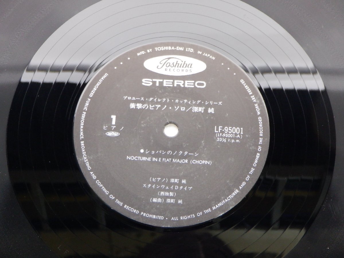 【プロユースシリーズ】深町純「Jun Fukamachi At Steinway(衝撃のピアノ・ソロ)」LP（12インチ）/Toshiba Records(LF-95001)/ジャズの画像3