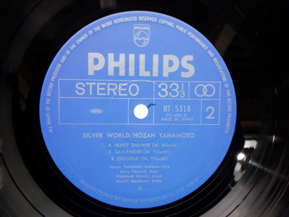 山本邦彦「銀界」LP（12インチ）/Philips(BT-5318)/Jazz_画像2