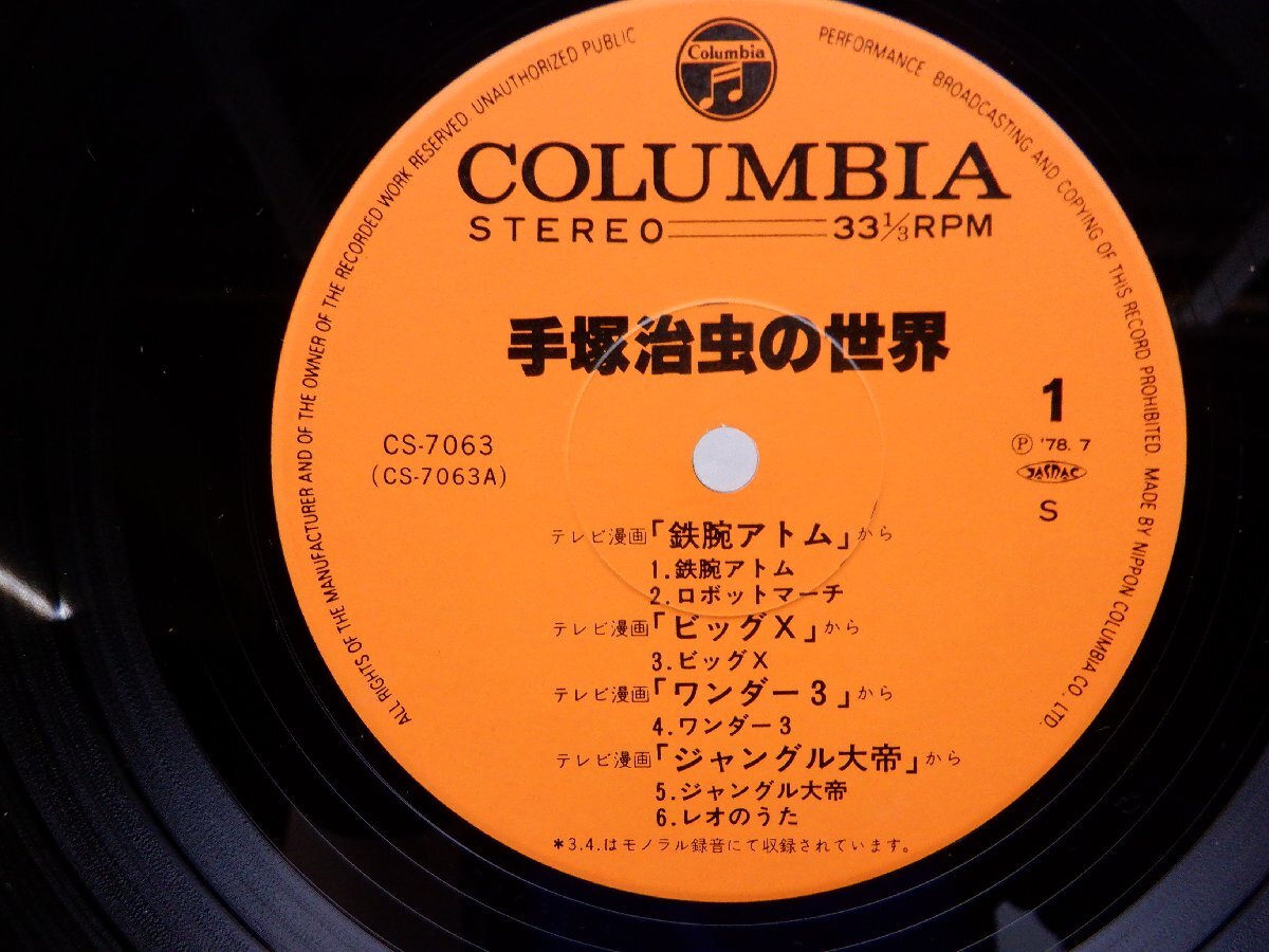 OST「手塚治虫の世界 鉄腕アトム/ジャングル大帝/どろろ等」LP（12インチ）/Columbia(CS-7063~4)/アニメソングの画像2