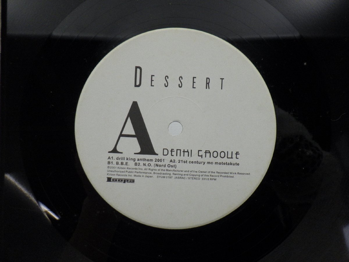 電気グルーヴ「Dessert」LP（12インチ）/Ki/oon(SYUM 0197)/Electronicの画像2