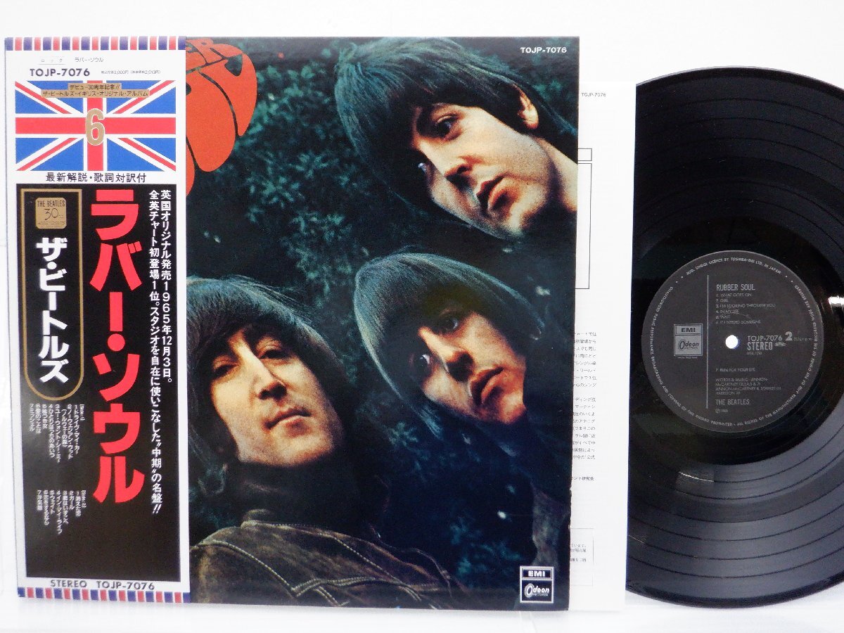 The Beatles(ビートルズ)「Rubber Soul(ラバー・ソウル)」LP（12インチ）/Toshiba Records/東芝EMI(TOJP 7076)/ロックの画像1