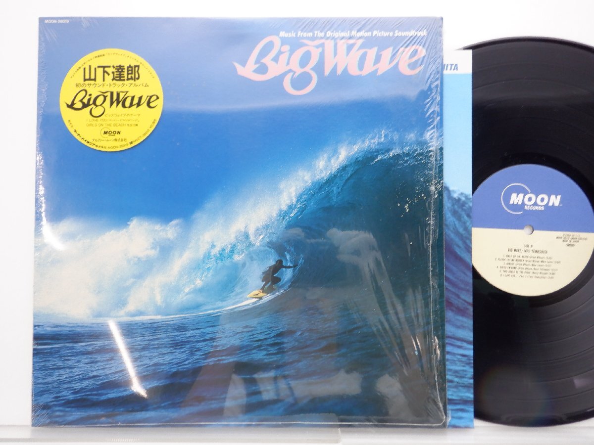 山下達郎「Big Wave(ビッグウェイブ)」LP（12インチ）/Moon Records(MOON-28019)/ポップスの画像1