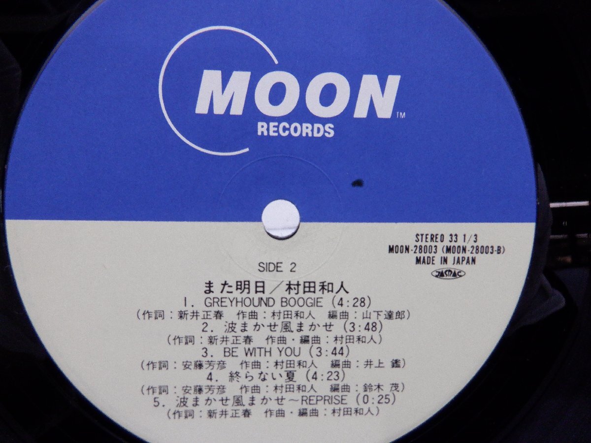 村田和人「また明日」LP（12インチ）/Moon Records(MOON-28003)/ポップスの画像2