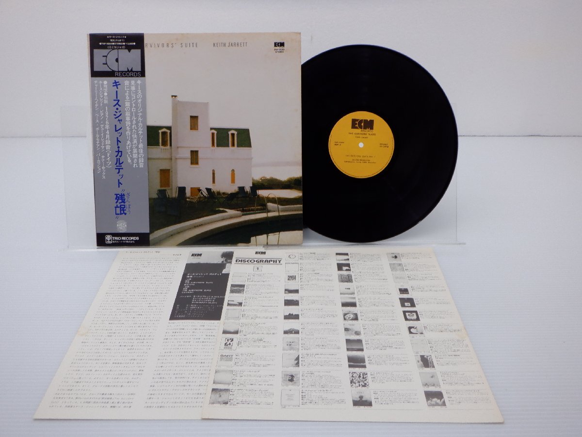 【帯付】Keith Jarrett(キース・ジャレット)「The Survivors' Suite」LP（12インチ）/ECM Records(PAP-9084)/ジャズの画像1