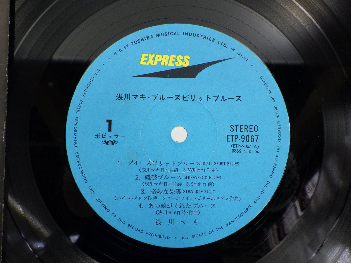 【帯付】浅川マキ「ブルー・スピリット・ブルース」LP（12インチ）/Express(ETP-9067)/邦楽ポップスの画像2