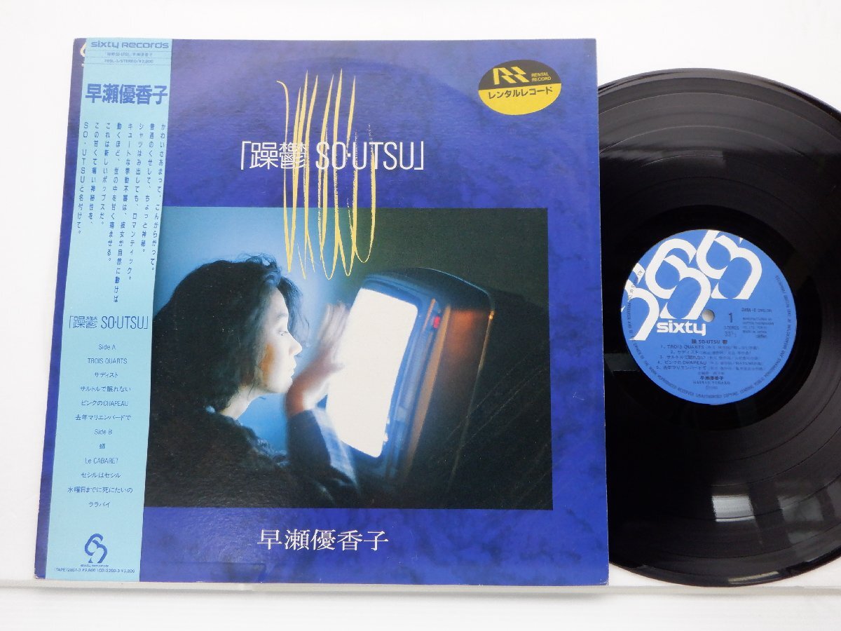 早瀬優香子「躁鬱」LP（12インチ）/Sixty Records(28SL-3)/ポップスの画像1