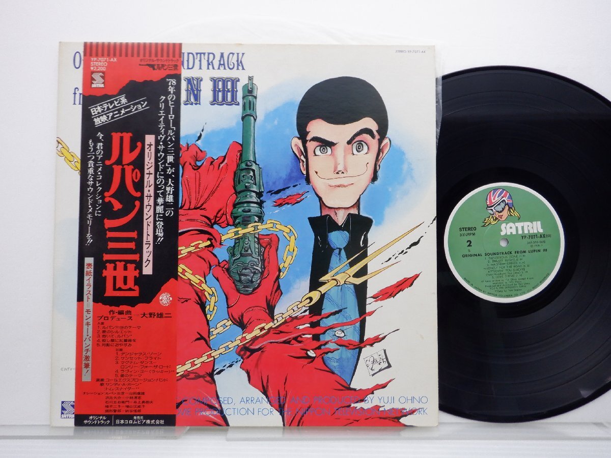 You & The Explosion Band[ Lupin III оригинал * саундтрек ]LP(12 дюймовый )/Satril(YP-7071-AX)/ песни из аниме 