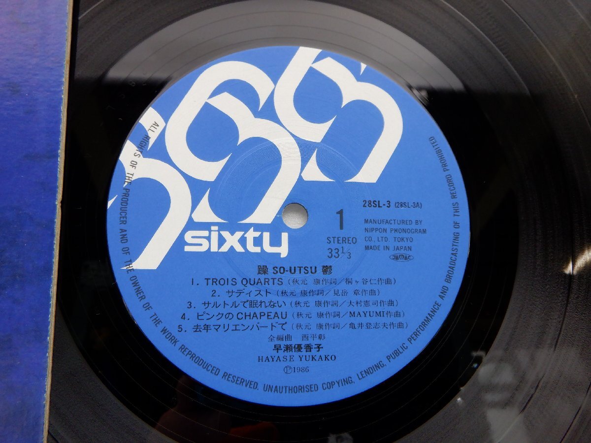 早瀬優香子「躁鬱」LP（12インチ）/Sixty Records(28SL-3)/ポップスの画像2