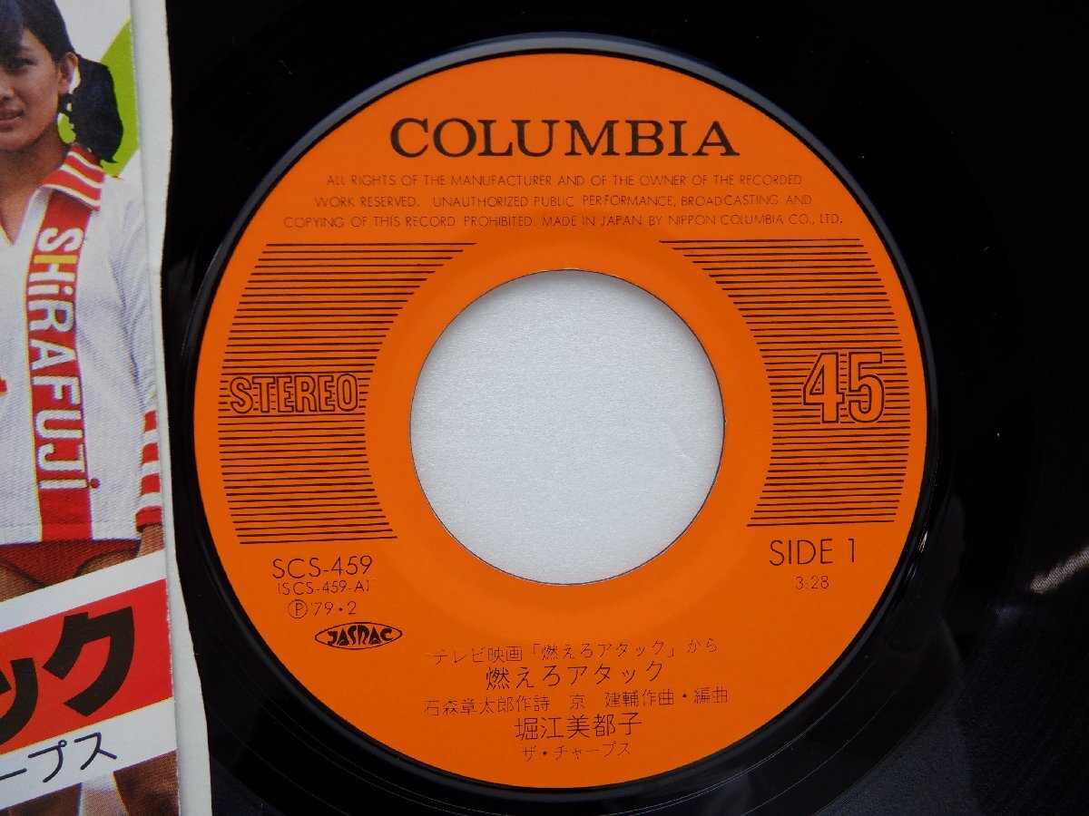 Various「燃えろアタック / お元気ですか お父さん」EP（7インチ）/Columbia(SCS-459)/サントラ_画像2