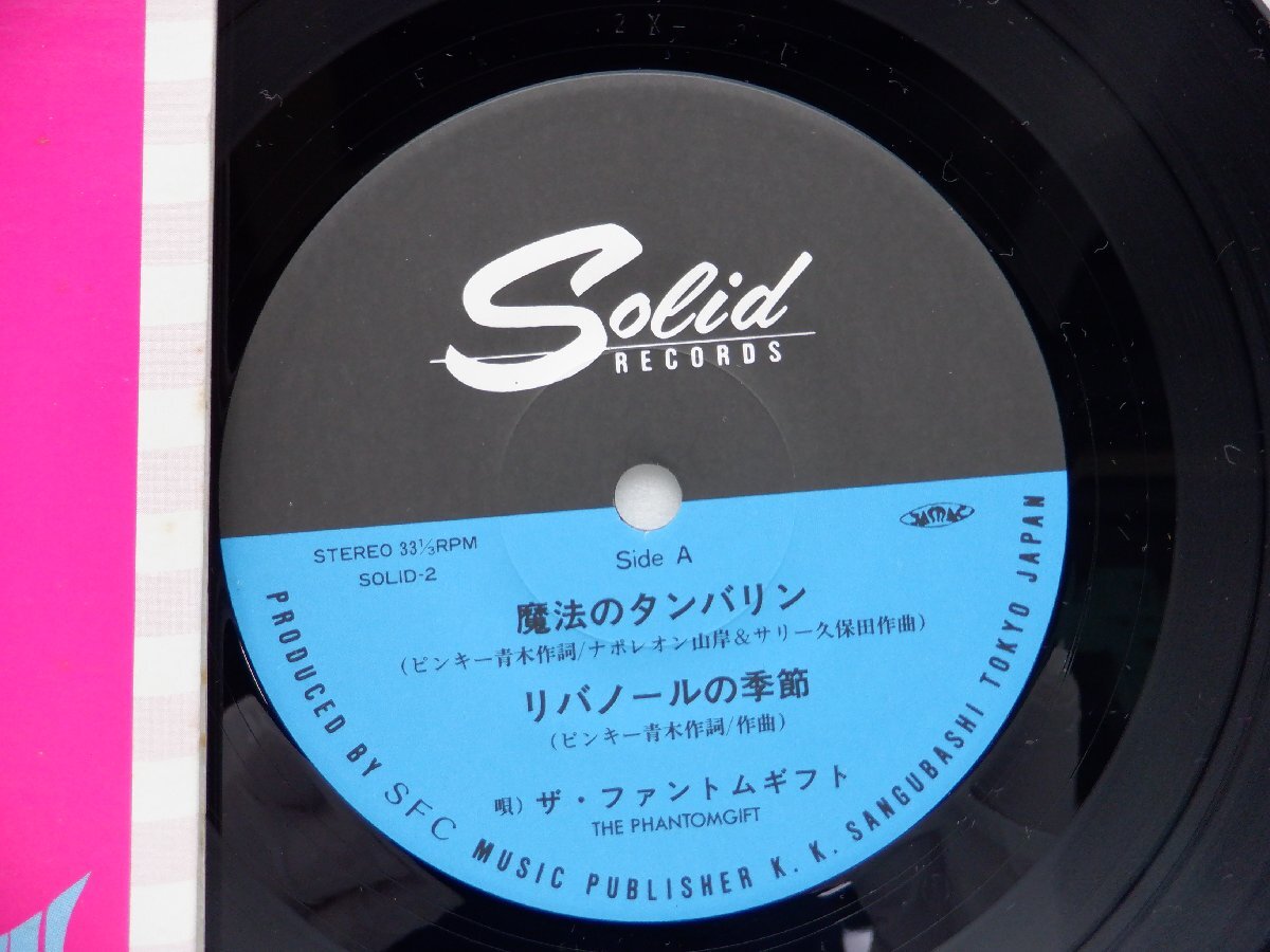ザ・ファントムギフト「魔法のタンバリン」EP（7インチ）/Solid Records(SOLID-2)/邦楽ロックの画像2