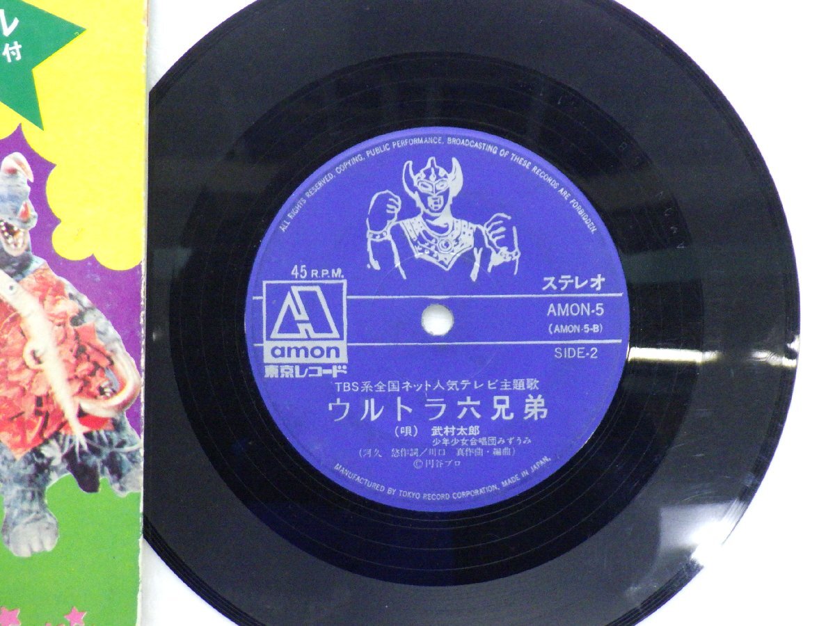 武村太郎「ウルトラマンタロウ」EP（7インチ）/Tokyo Record Corporation(AMON-5)/アニソン_画像2