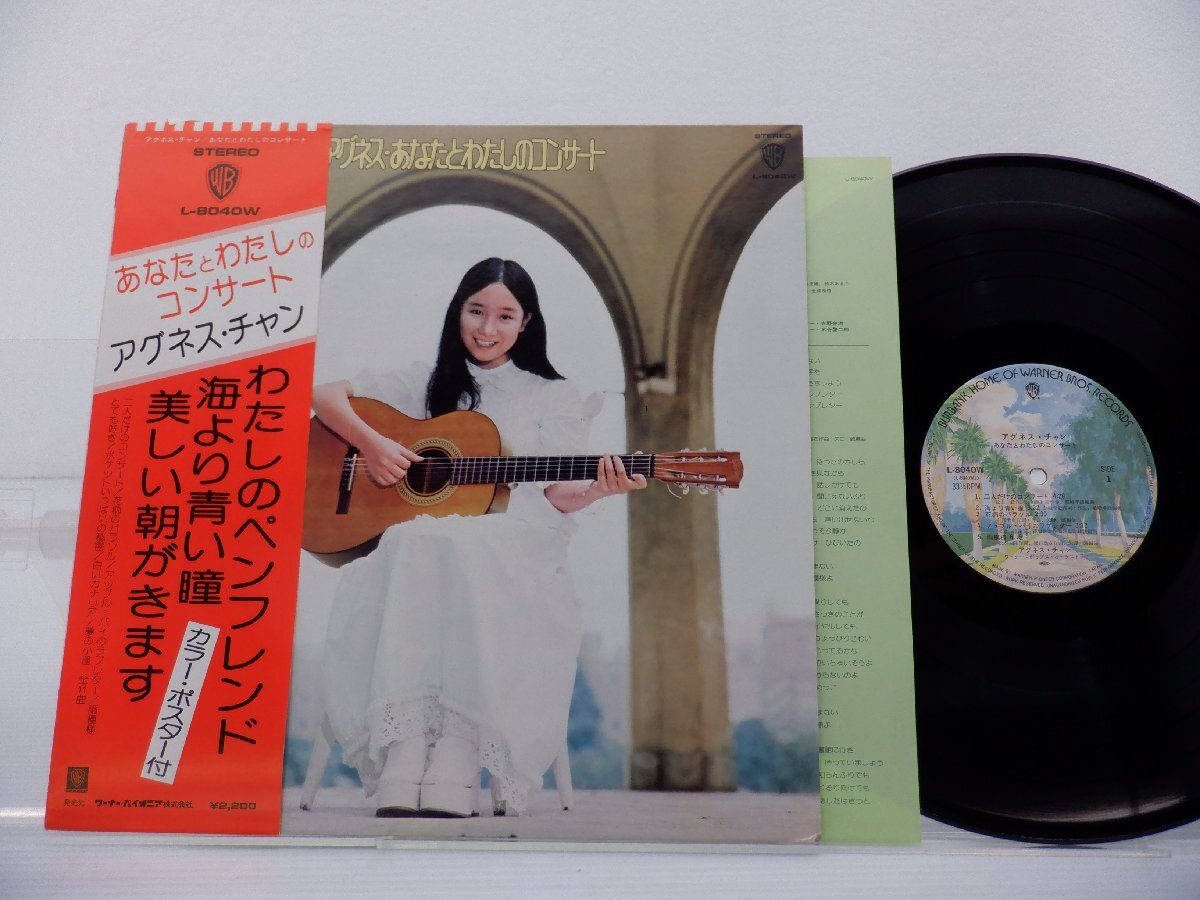 Agnes Chan「あなたとわたしのコンサート」LP（12インチ）/Warner Bros. Records(L-8040W)/アジアンポップス_画像1