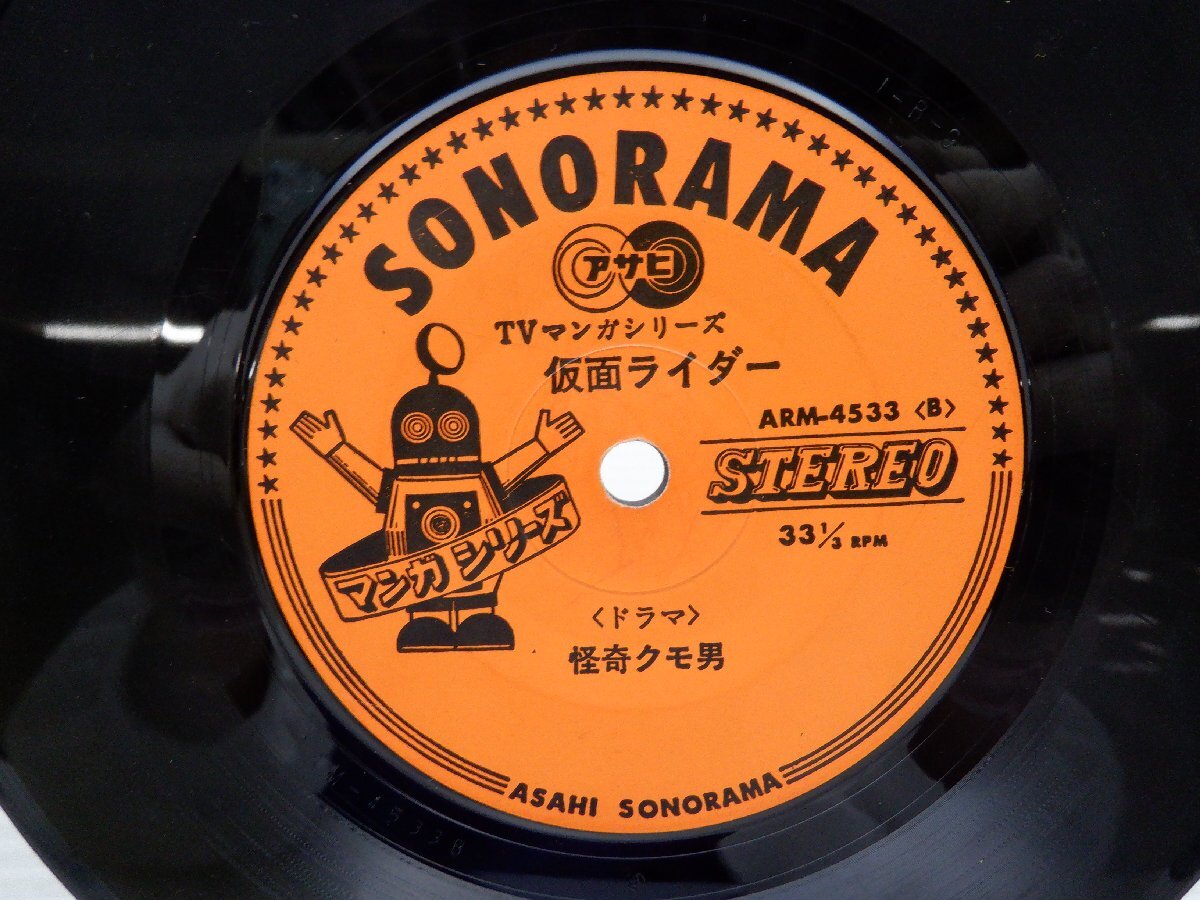 菊池俊輔「仮面ライダー」EP（7インチ）/Asahi Sonorama(ARM-4533)/Stage & Screen_画像2