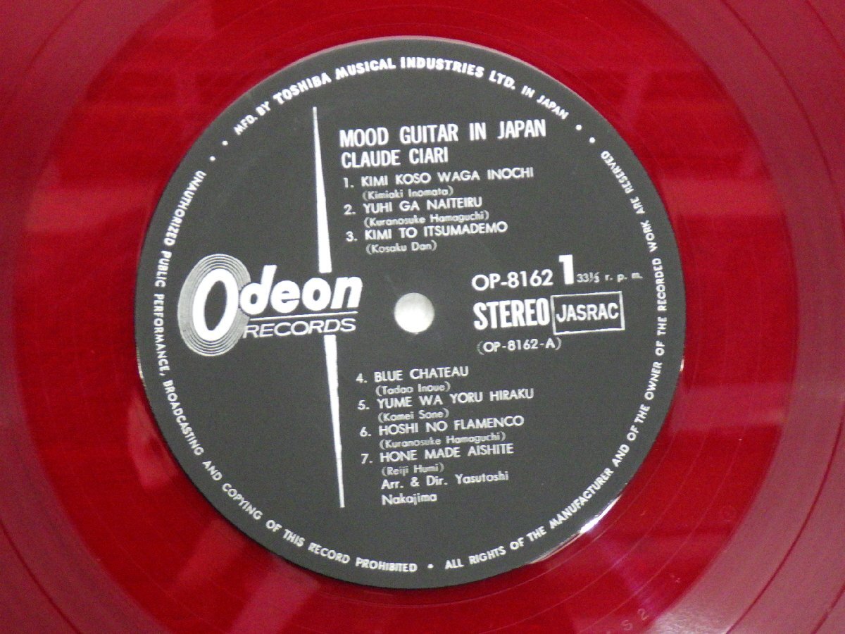 Claude Ciari「Mood Guitar In Japan」LP（12インチ）/Odeon Records(OP-8162)/ジャズの画像2