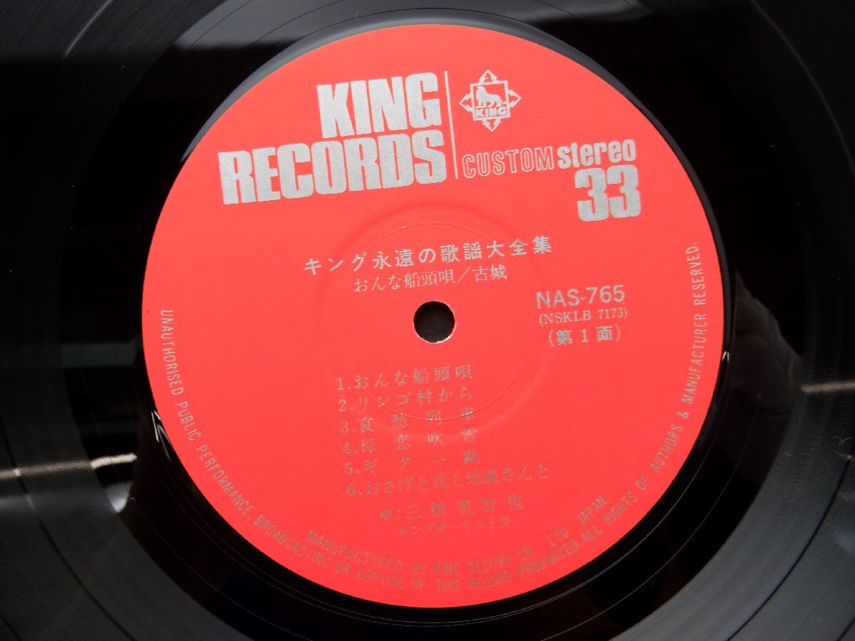 V.A.「歌で綴る 永遠の歌謡大全集」9LP/King Records(永遠の歌謡大全集)/昭和歌謡の画像2