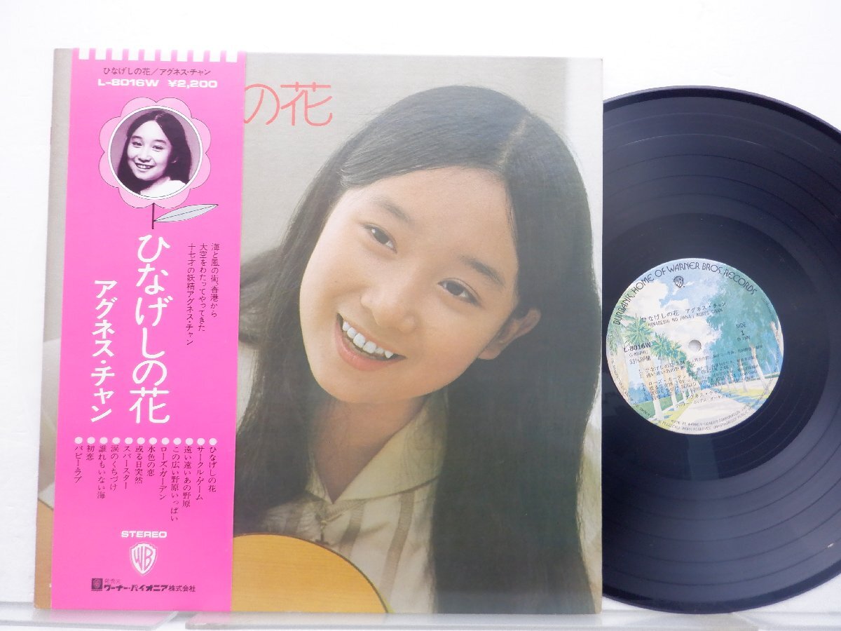 Agnes Chan「ひなげしの花」LP（12インチ）/Warner Bros. Records(L-8016W)/アジアンポップス_画像1