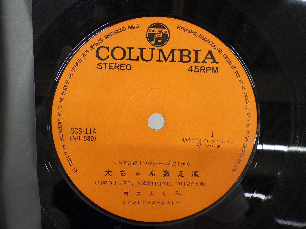  Yoshida . some stains [..... large .]EP(7 -inch )/Columbia(SCS-114)/ pops 