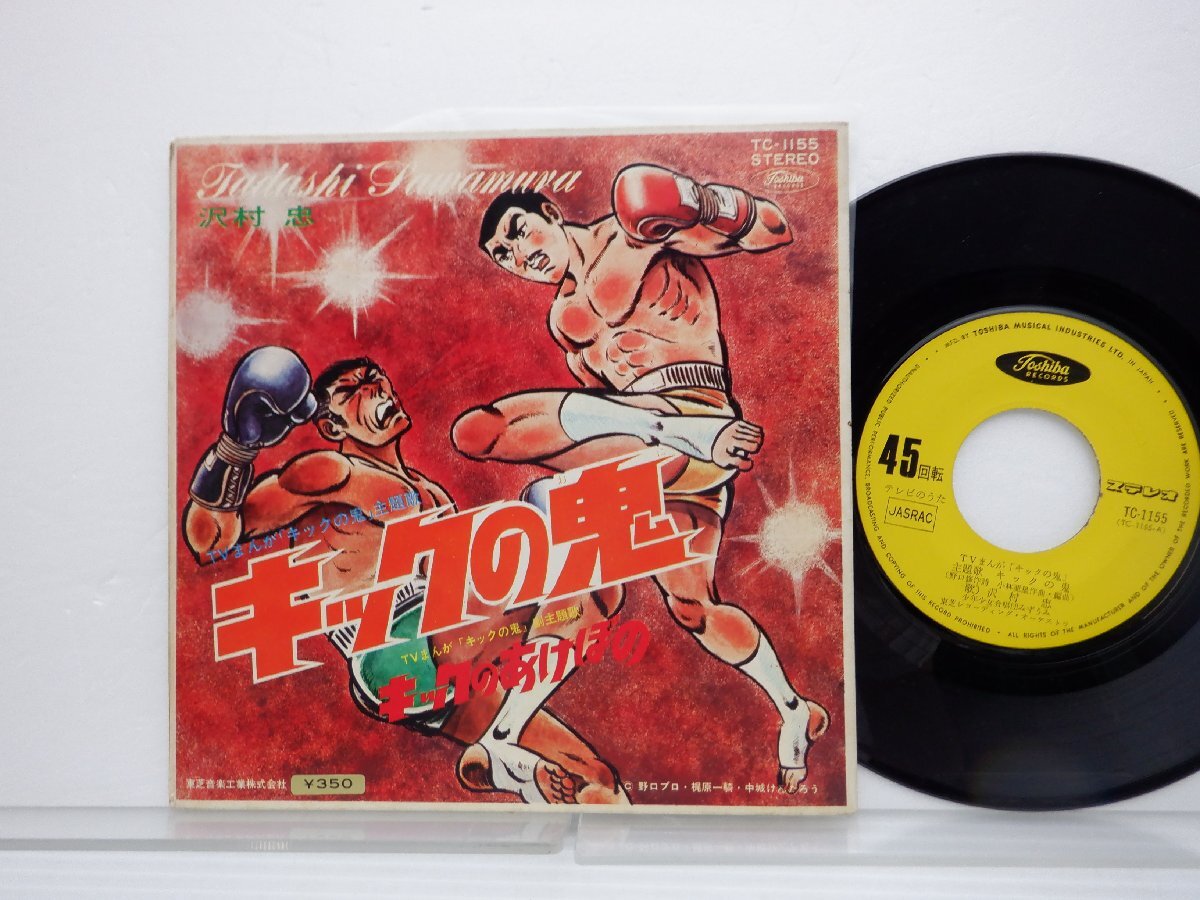 ...[ kick. .]EP(7 -inch )/Toshiba Records(TC-1155)/ anime song 