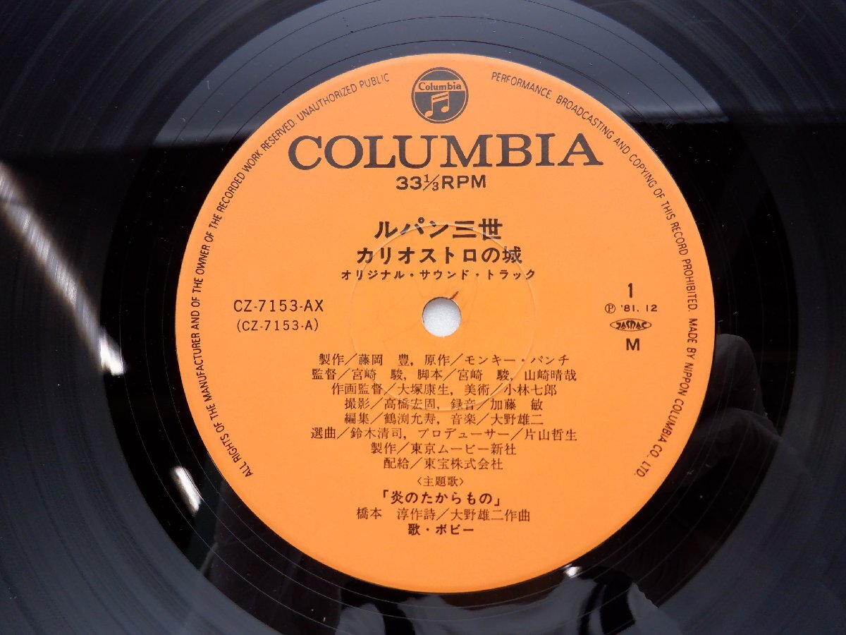 OST( Oono самец 2 )[ Lupin III kali мужской Toro. замок ( саундтрек запись )]LP(12 дюймовый )/Columbia(CZ-7153-AX)/ песни из аниме 