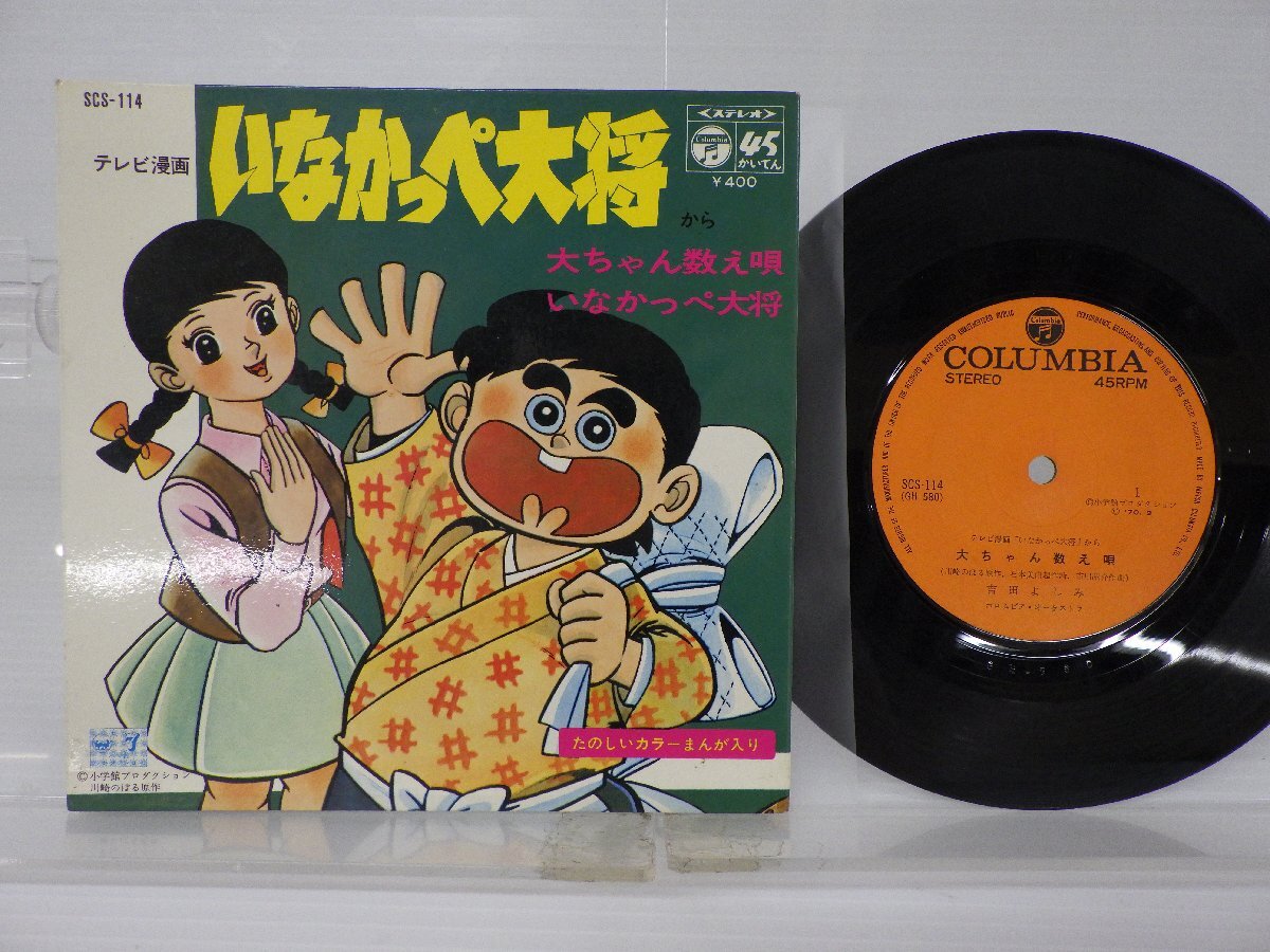  Yoshida . some stains [..... large .]EP(7 -inch )/Columbia(SCS-114)/ pops 