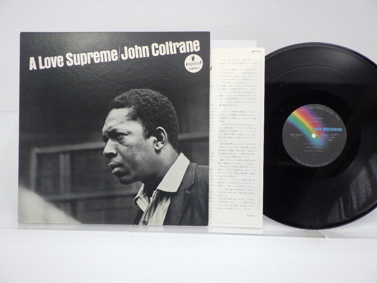John Coltrane(ジョン・コルトレーン)「A Love Supreme(至上の愛)」LP（12インチ）/MCA Records(VIM-4610)/ジャズの画像1