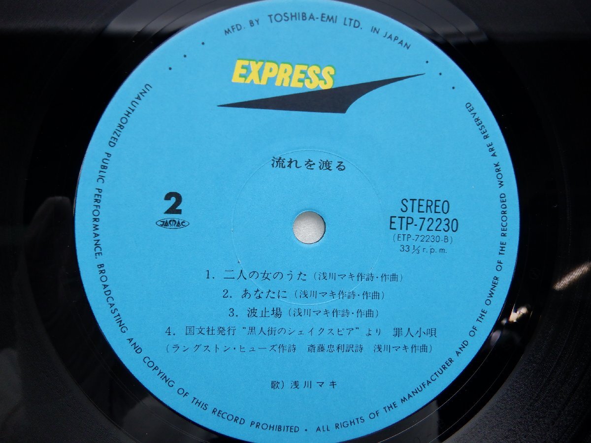 浅川マキ「流れを渡る」LP（12インチ）/Express(ETP-72230)/Jazzの画像2