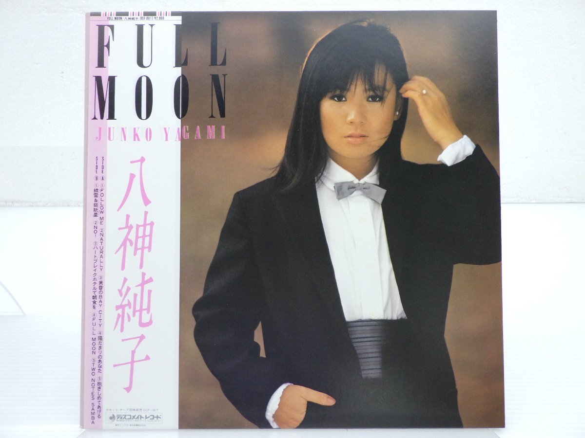 八神純子「Full Moon」LP（12インチ）/Discomate(DSF-8017)/ポップスの画像1