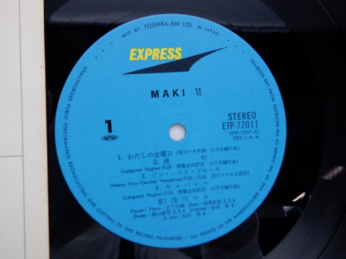 浅川マキ「Maki Ⅳ」LP（12インチ）/Express(ETP-72011)/ポップス_画像2