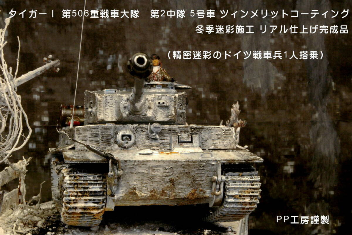 PP工房完成品【1/35 冬季岩場戦場ジオラマ完成品】「T34/76戦車 PP工房完成品【1/35 冬季岩場戦場ジオラマ完成品】「T34/76戦車