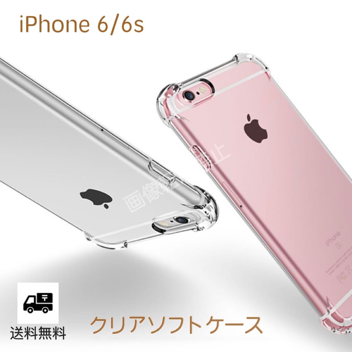 新品 iPhone6s iPhone6 TPU 透明 クリアソフトケース