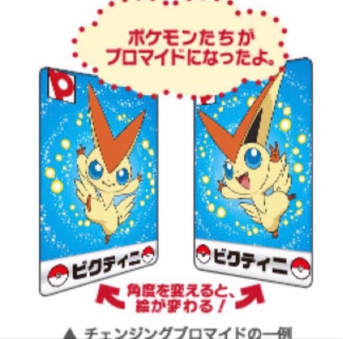 ポケモン ベストウィッシュ ツタージャ ジャノビー チェンジング ブロマイド 非売品 激レア 最安