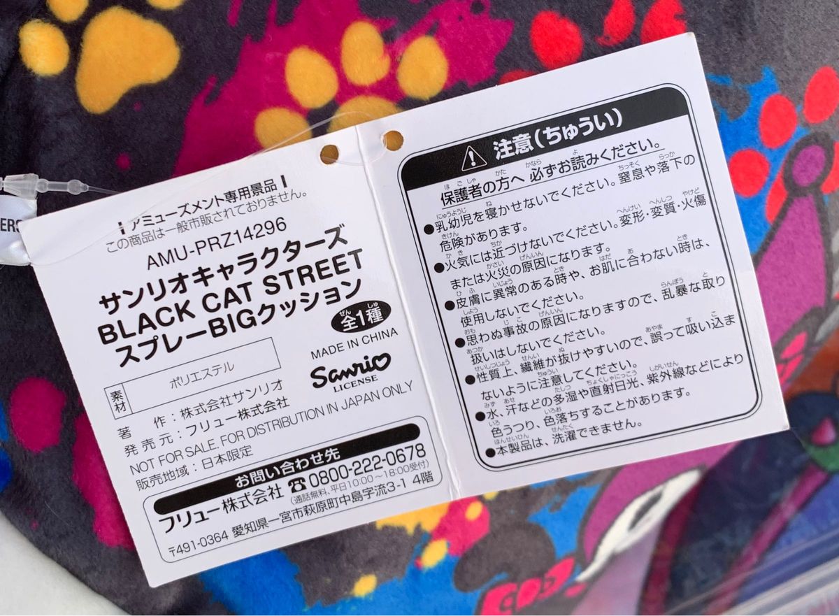 サンリオ キャラクターズ BLACK CAT STREET スプレー クッション サンリオ キャラクターズ BLACK CAT STREET スプレー クッション