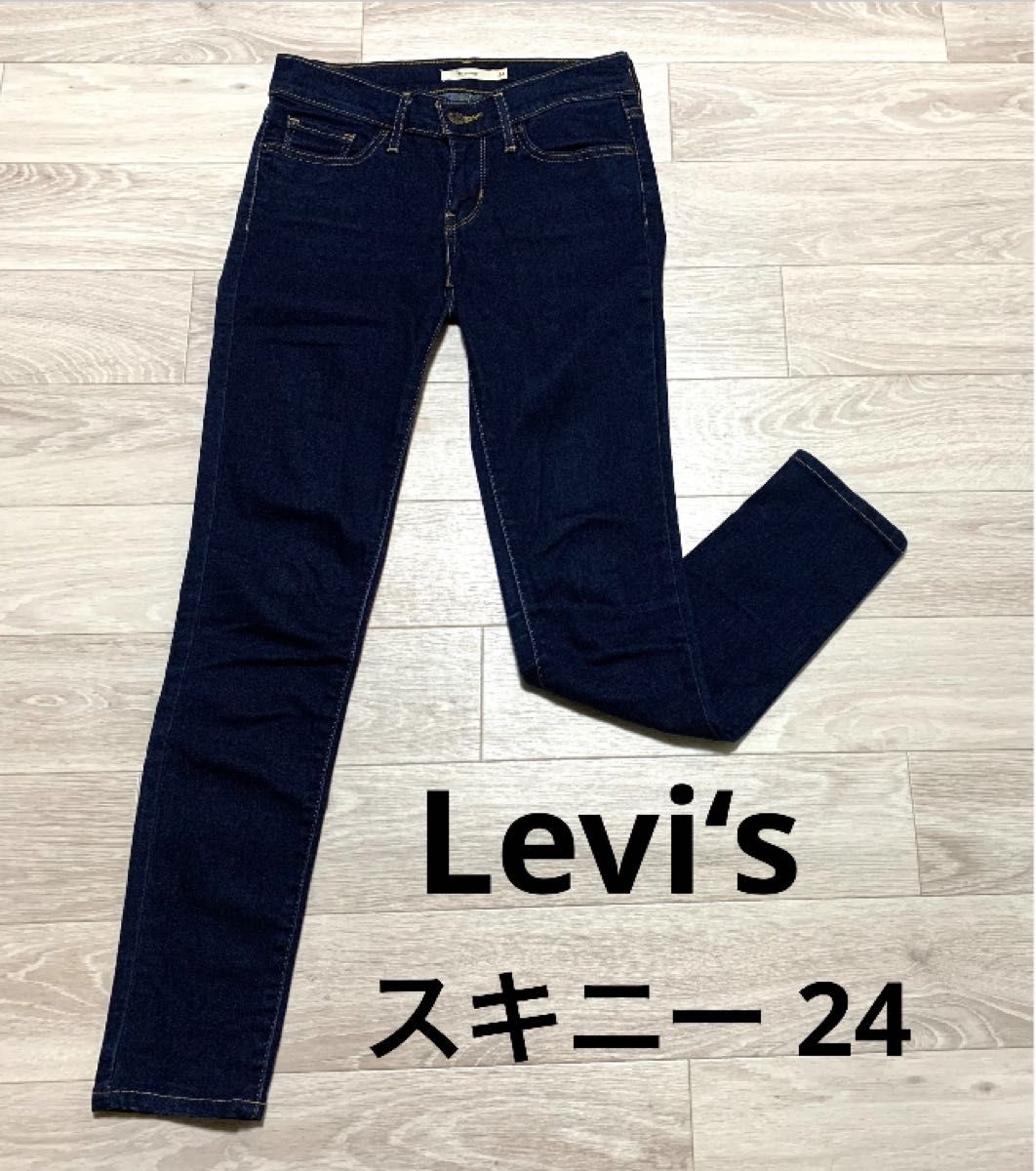 リーバイス Levi‘s 711 スキニーSkinny 濃紺 レディース24インチ