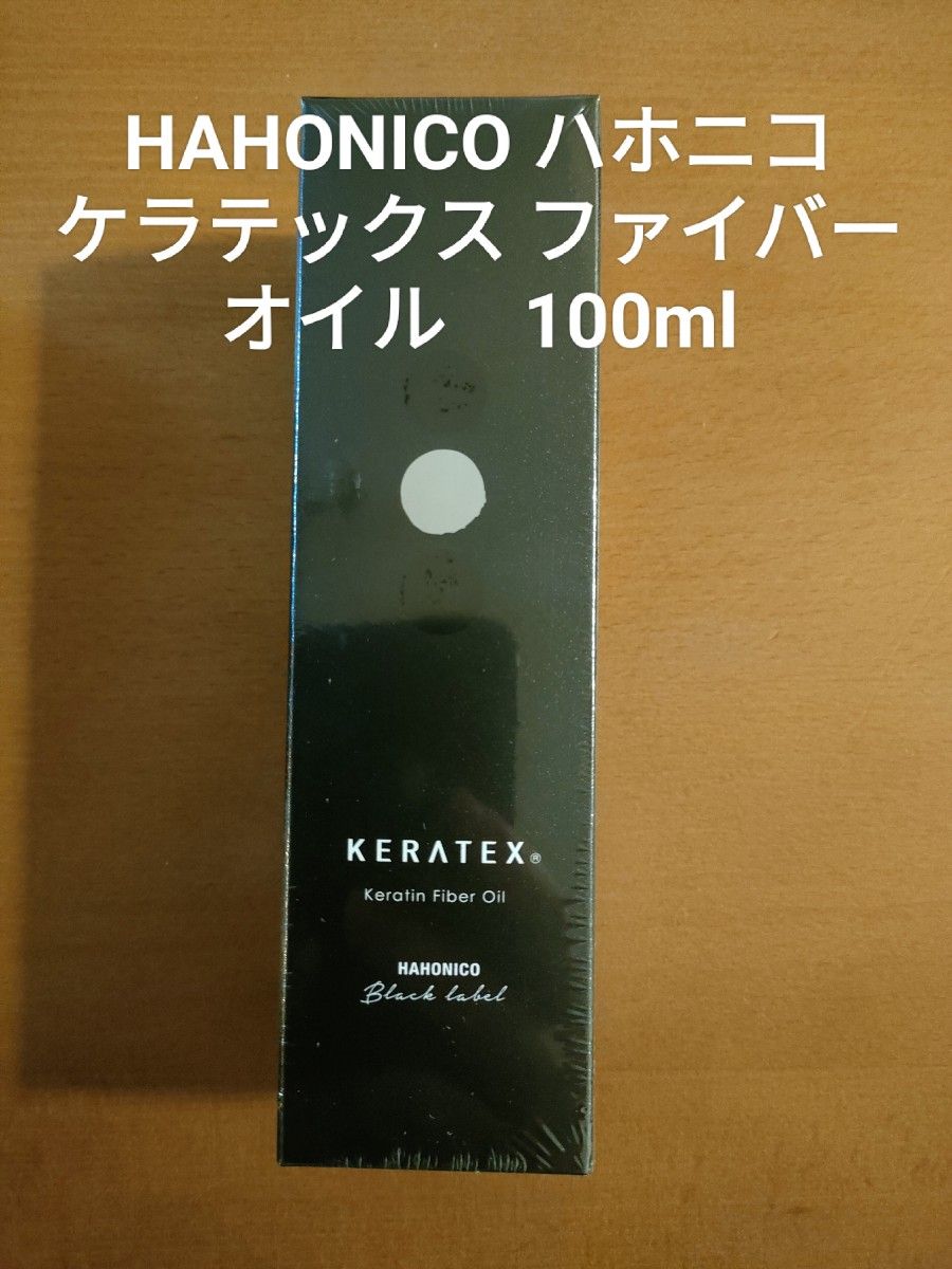 HAHONICO ハホニコ ケラテックス ファイバーオイル 100ml