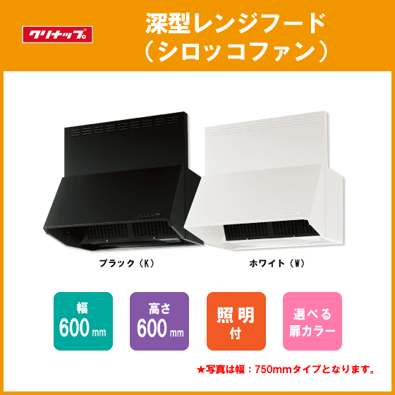 レンジフード シロッコファン 幅:600mm 高さ:600mm ZRS60NBC20FKZ-A,ZRS60NBC20FWZ-A クリナップ ★