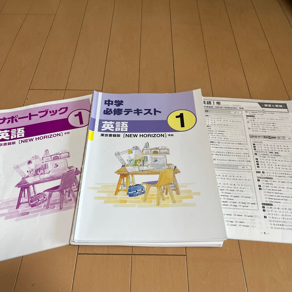 中学必修テキスト 英語１年 東京書籍版 【NEW HORIZON】 準拠 ニューホライズン 2021年版
