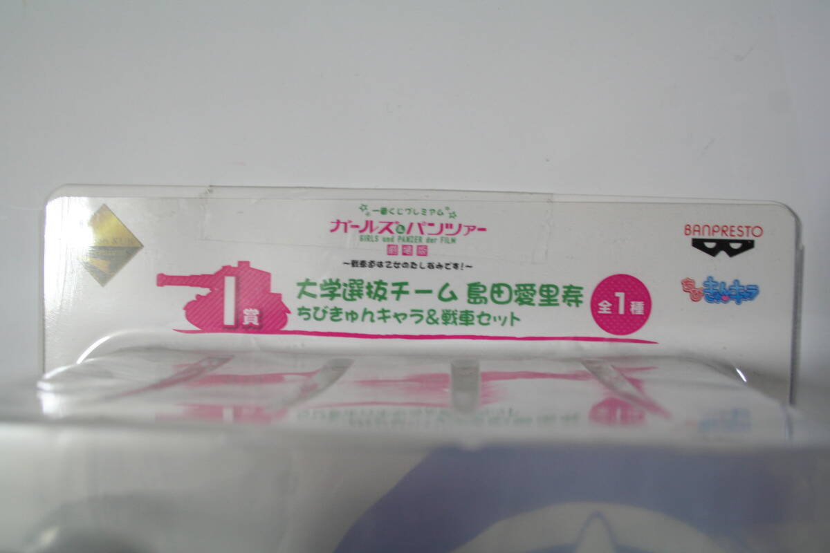 未開封一番くじプレミアム　ガールズ＆パンツァー劇場版　Ｉ賞　島田愛里寿　ちびきゅんキャラ＆戦車セット　フィギュア　ガルパン_画像4