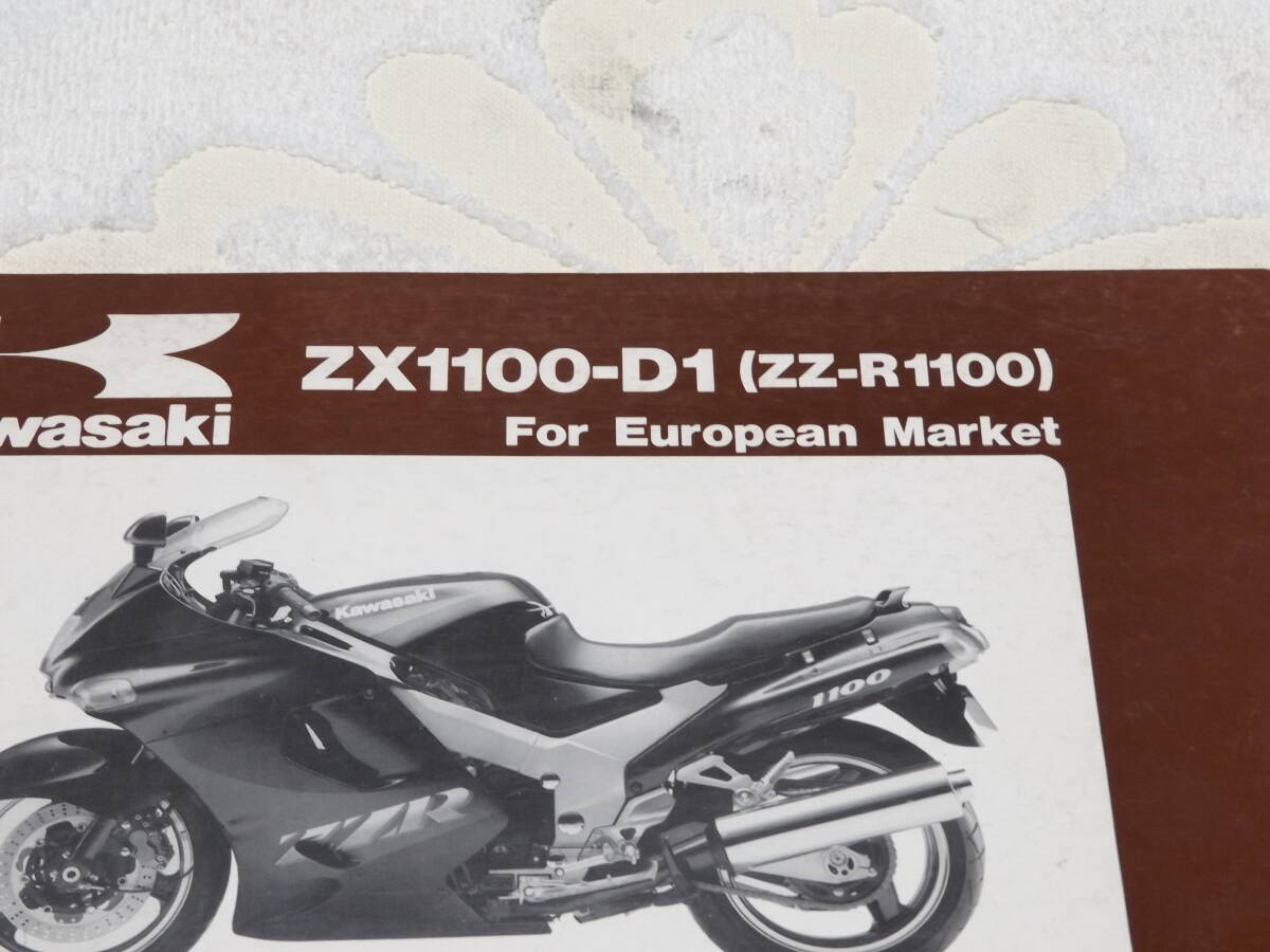 ZZ-R1100 ZZR1100 D パーツカタログ D1 〇〇〇〇〇〇〇〇〇〇〇〇〇〇〇〇〇〇〇〇〇〇〇〇〇〇〇〇〇〇〇〇〇〇〇〇〇〇〇〇〇〇〇〇〇〇の画像2