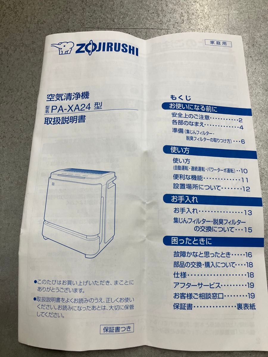 象印ZOJIRUSHI 空気清浄機　PA-XA24-WA