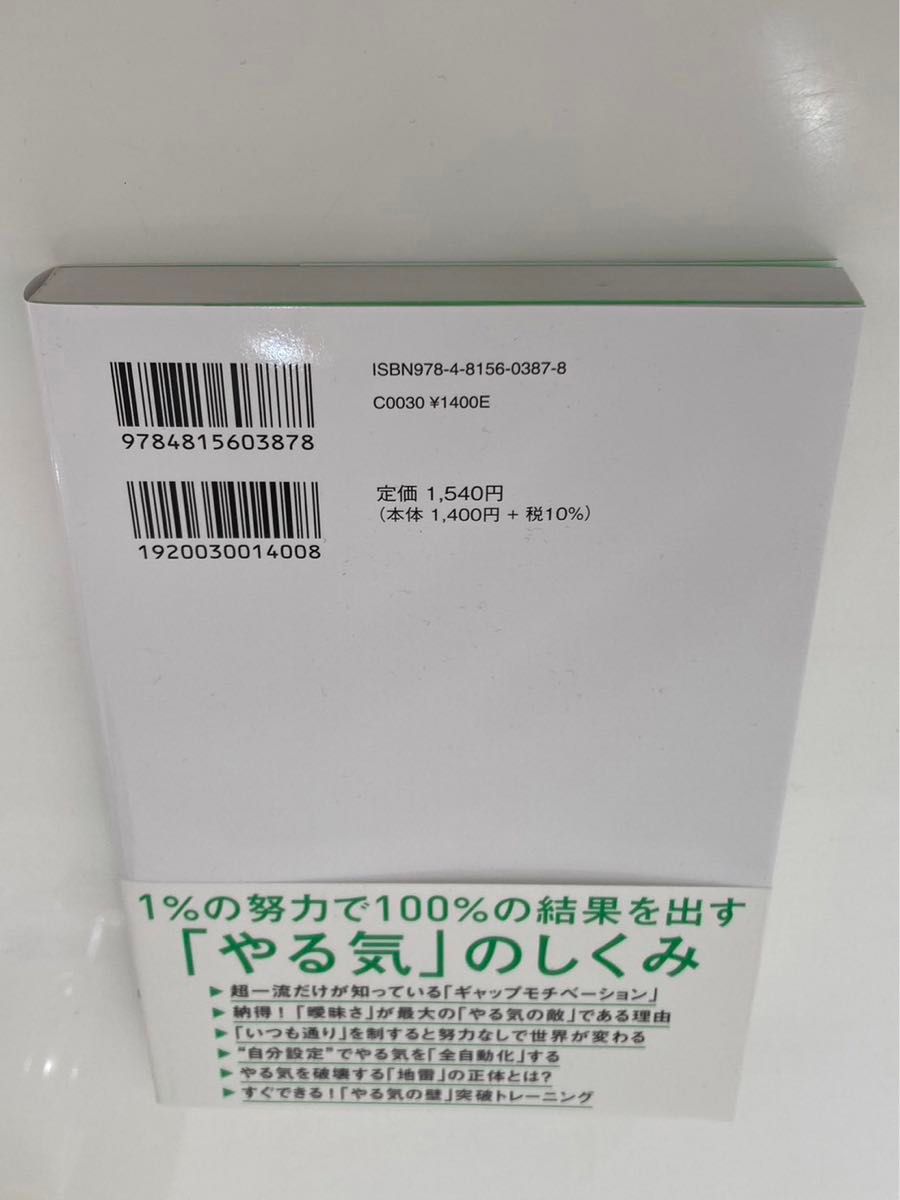 神モチベーション 「やる気」しだいで人生は思い通り