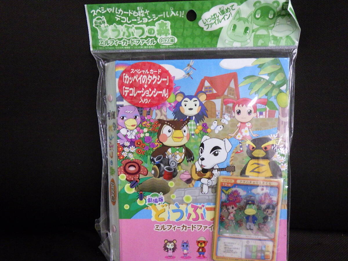Yahoo!オークション - おいでよどうぶつの森 劇場版ミルフィー Yahoo!オークション - おいでよどうぶつの森 劇場版ミルフィー