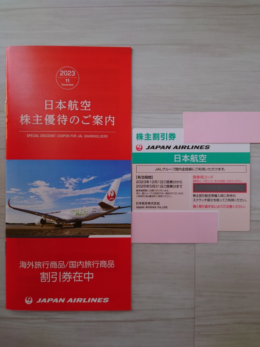 ☆送料無料☆JAL 日本航空株主割引券 2025年5月31日ご搭乗分までの画像1