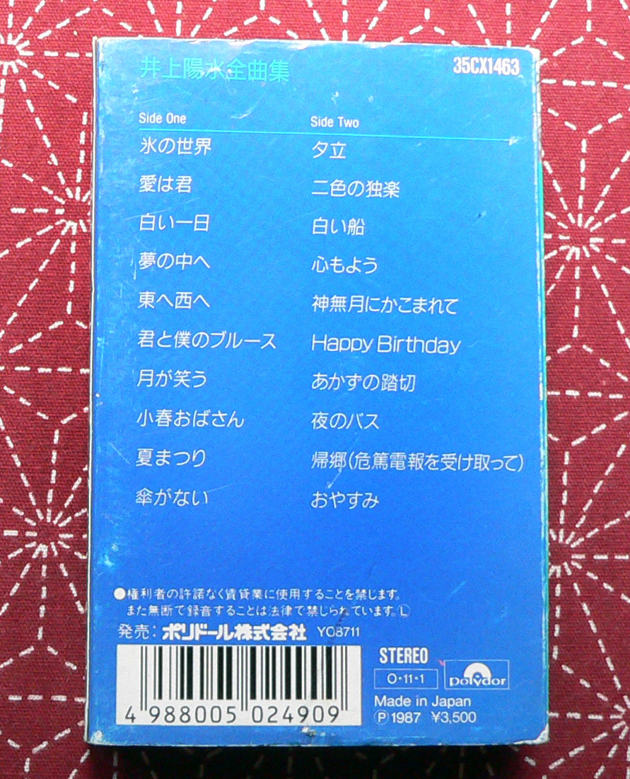 ★ 中古カセット / 井上陽水 全曲集 / 20曲入 ★の画像2