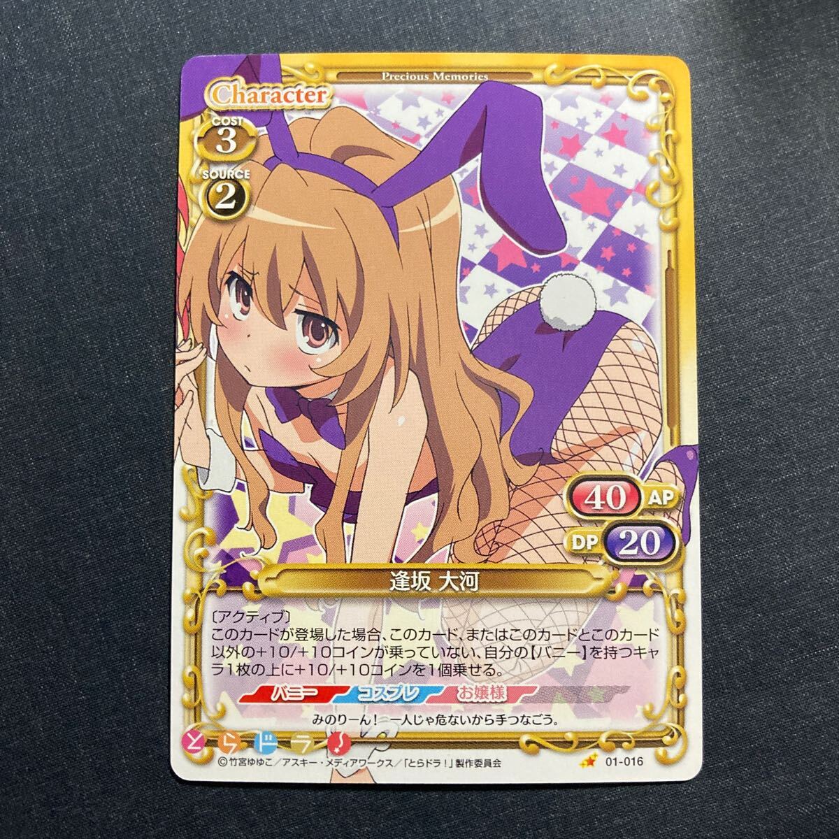 A010】逢坂大河 バニーガール とらドラ プレシャスメモリーズ tcg カード_画像1